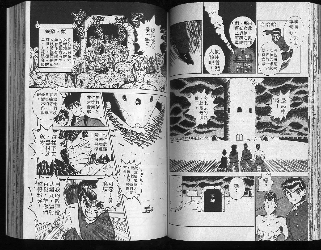 《幽游白书》漫画最新章节第5卷免费下拉式在线观看章节第【50】张图片