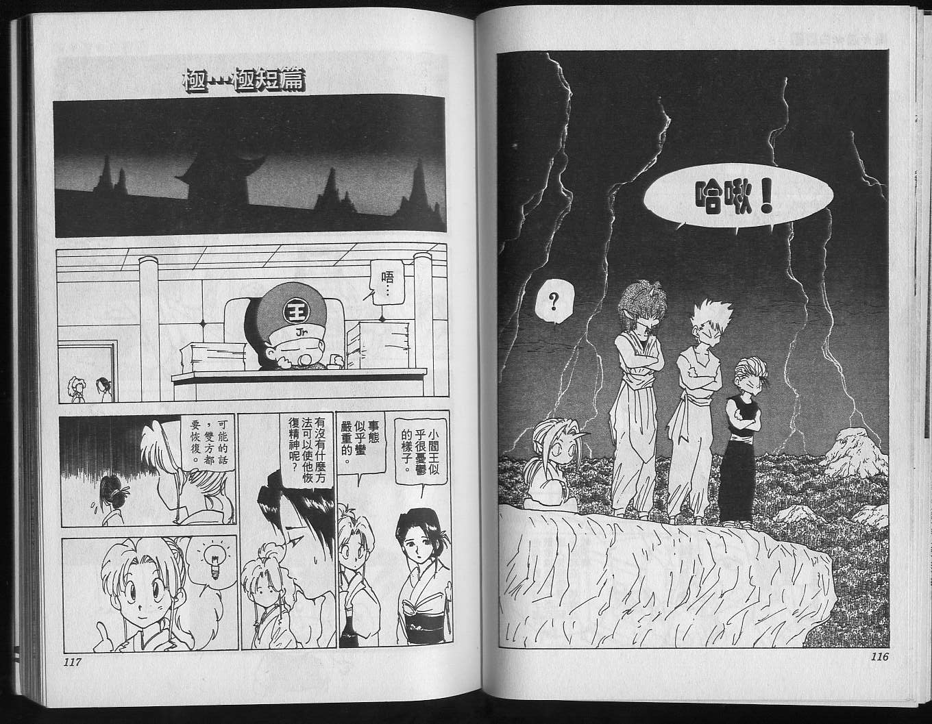 《幽游白书》漫画最新章节第19卷免费下拉式在线观看章节第【60】张图片