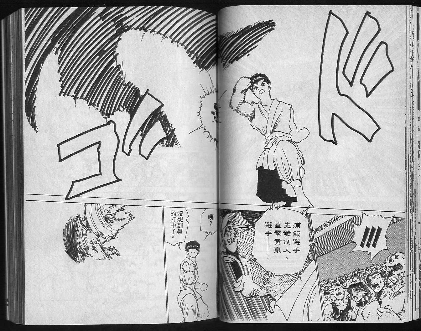 《幽游白书》漫画最新章节第19卷免费下拉式在线观看章节第【21】张图片