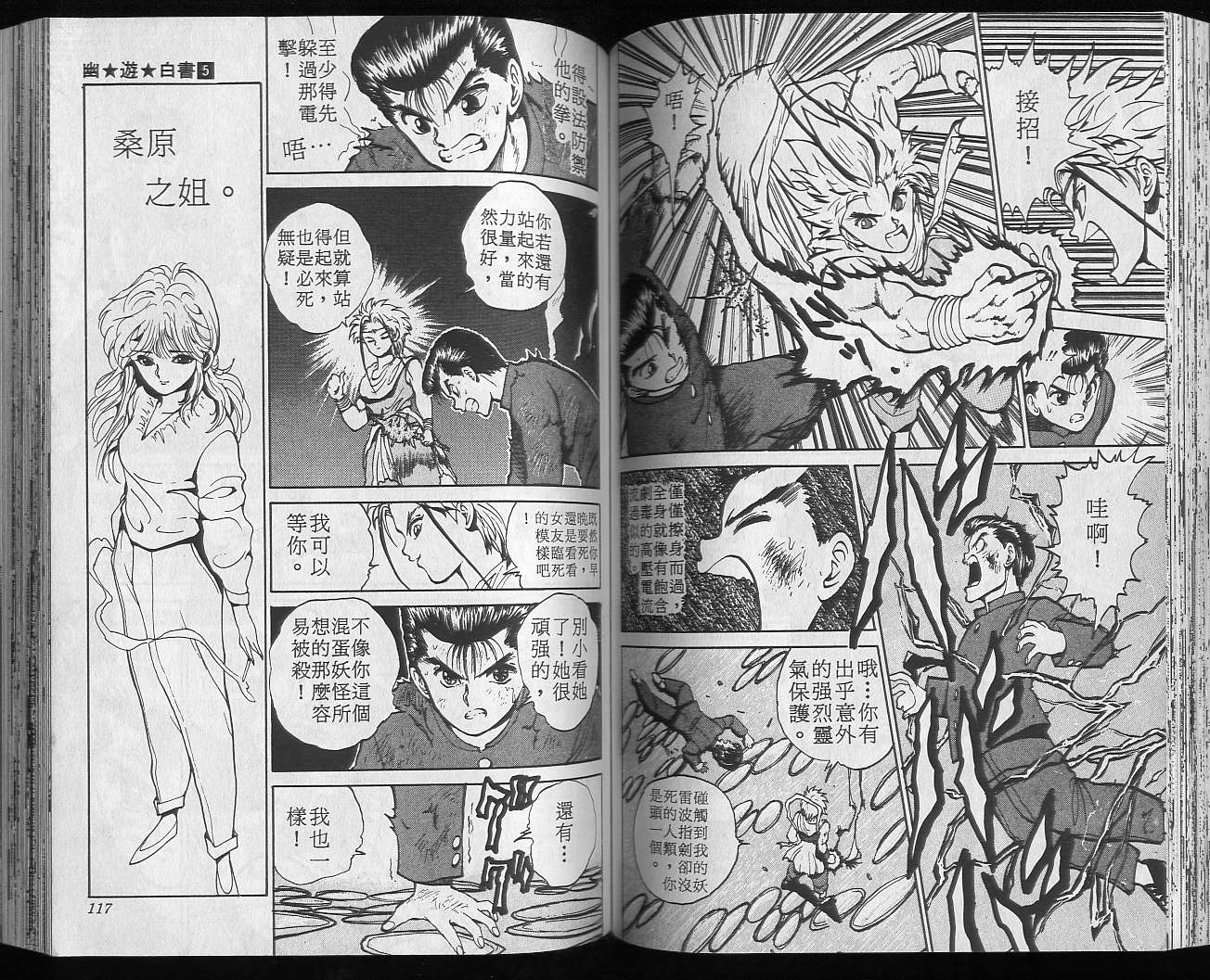 《幽游白书》漫画最新章节第5卷免费下拉式在线观看章节第【60】张图片