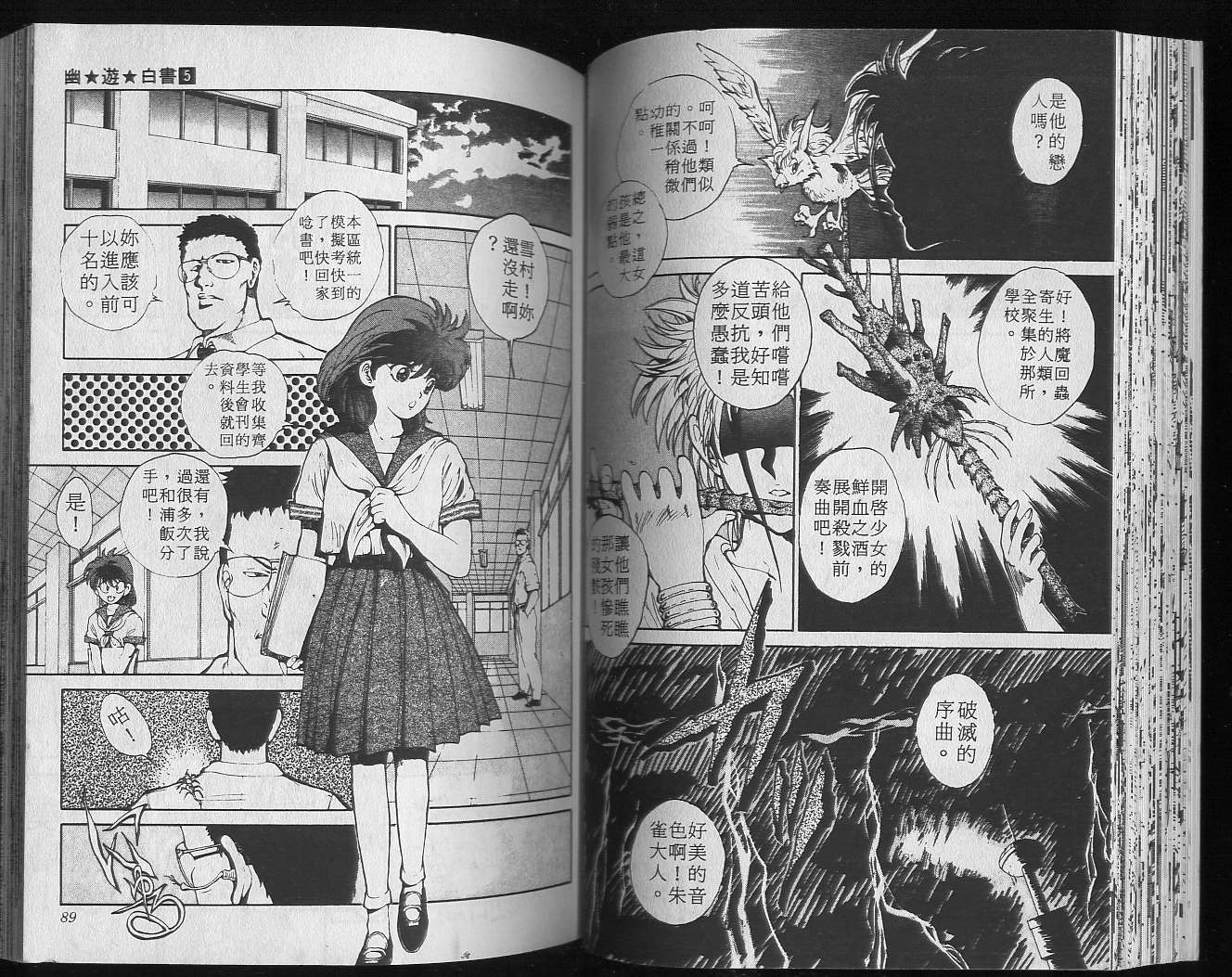 《幽游白书》漫画最新章节第5卷免费下拉式在线观看章节第【46】张图片