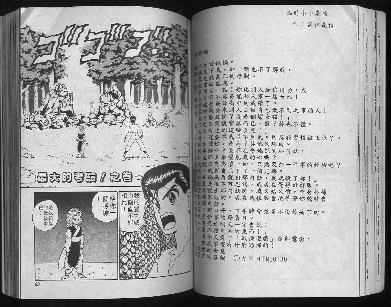 《幽游白书》漫画最新章节第9卷免费下拉式在线观看章节第【46】张图片