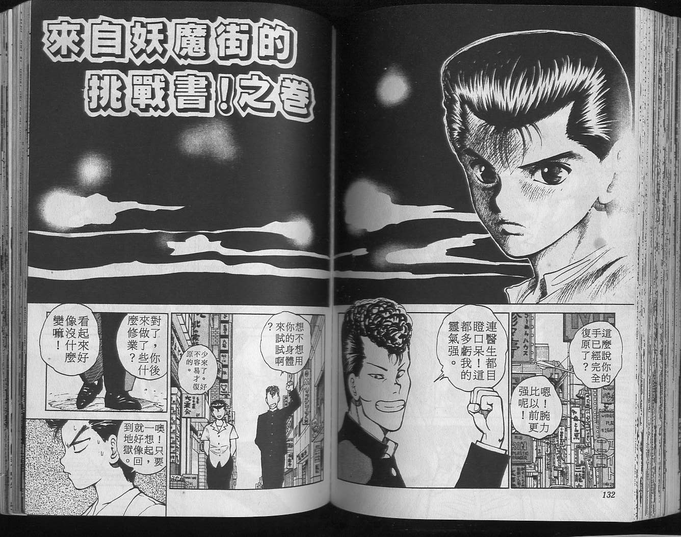 《幽游白书》漫画最新章节第4卷免费下拉式在线观看章节第【68】张图片