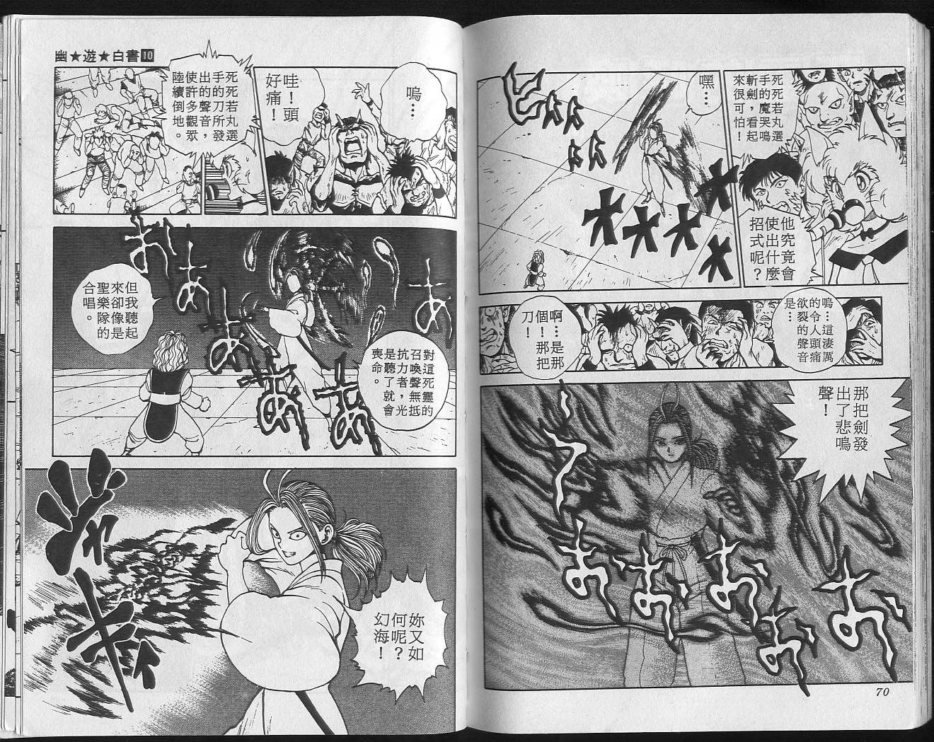 《幽游白书》漫画最新章节第10卷免费下拉式在线观看章节第【37】张图片