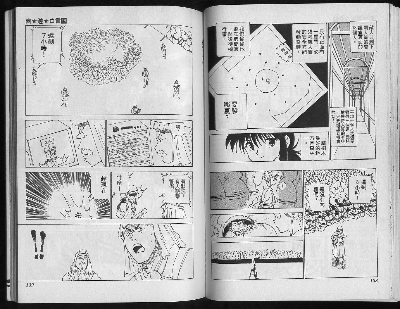 《幽游白书》漫画最新章节第19卷免费下拉式在线观看章节第【71】张图片