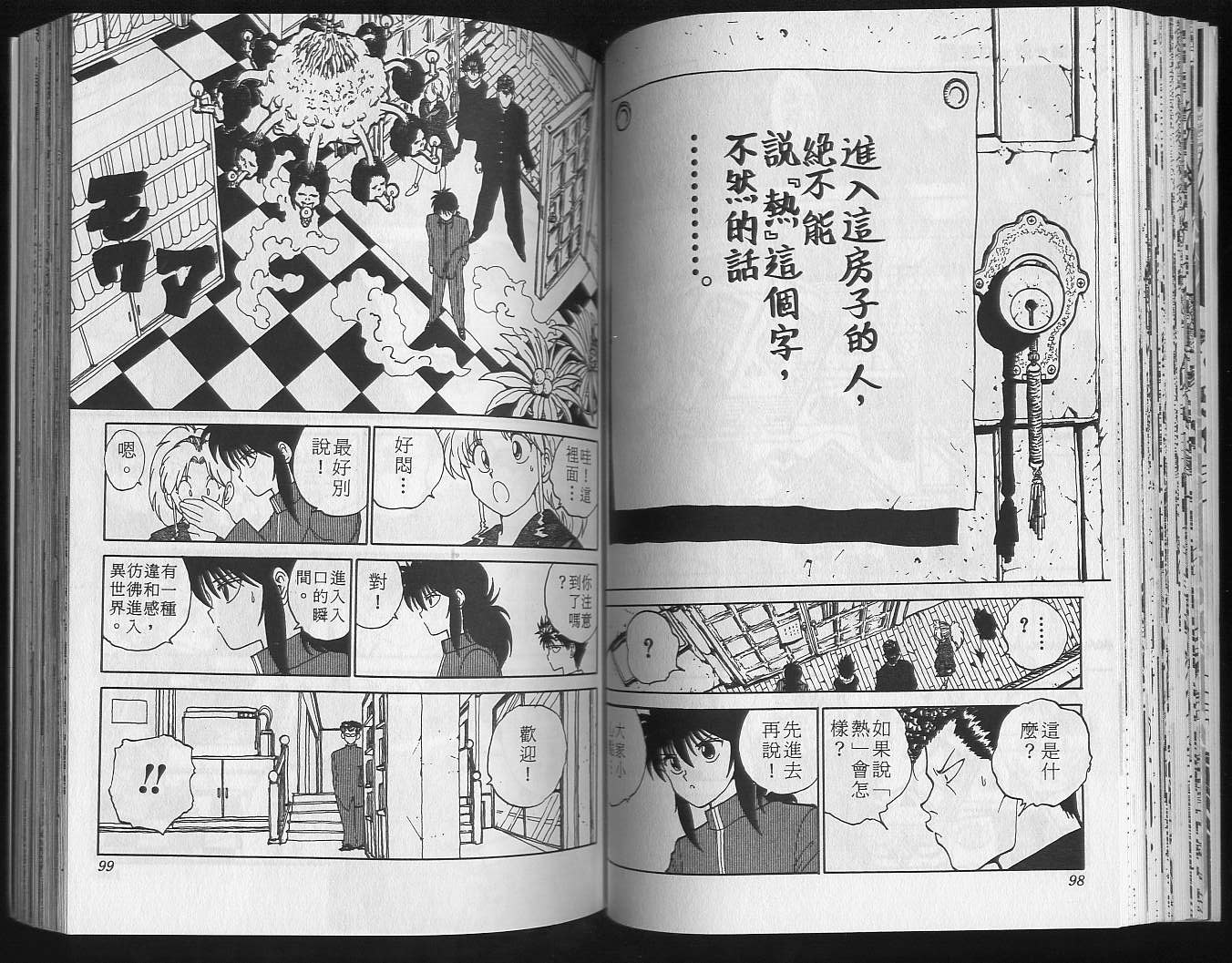 《幽游白书》漫画最新章节第13卷免费下拉式在线观看章节第【51】张图片