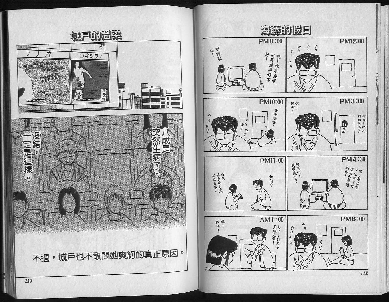 《幽游白书》漫画最新章节第19卷免费下拉式在线观看章节第【58】张图片