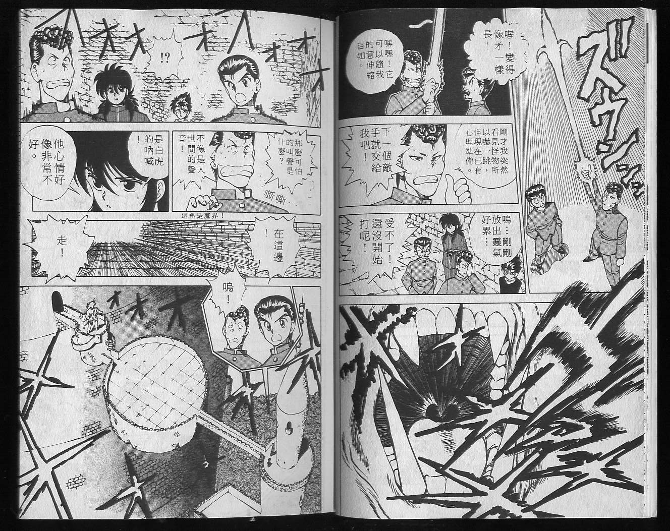 《幽游白书》漫画最新章节第5卷免费下拉式在线观看章节第【7】张图片