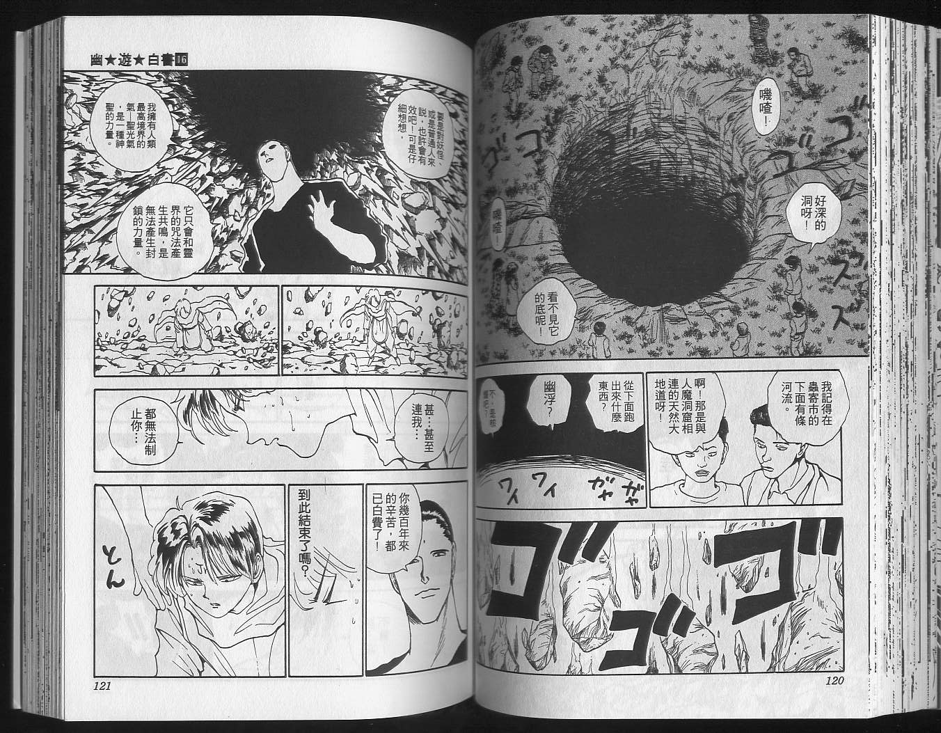 《幽游白书》漫画最新章节第16卷免费下拉式在线观看章节第【62】张图片