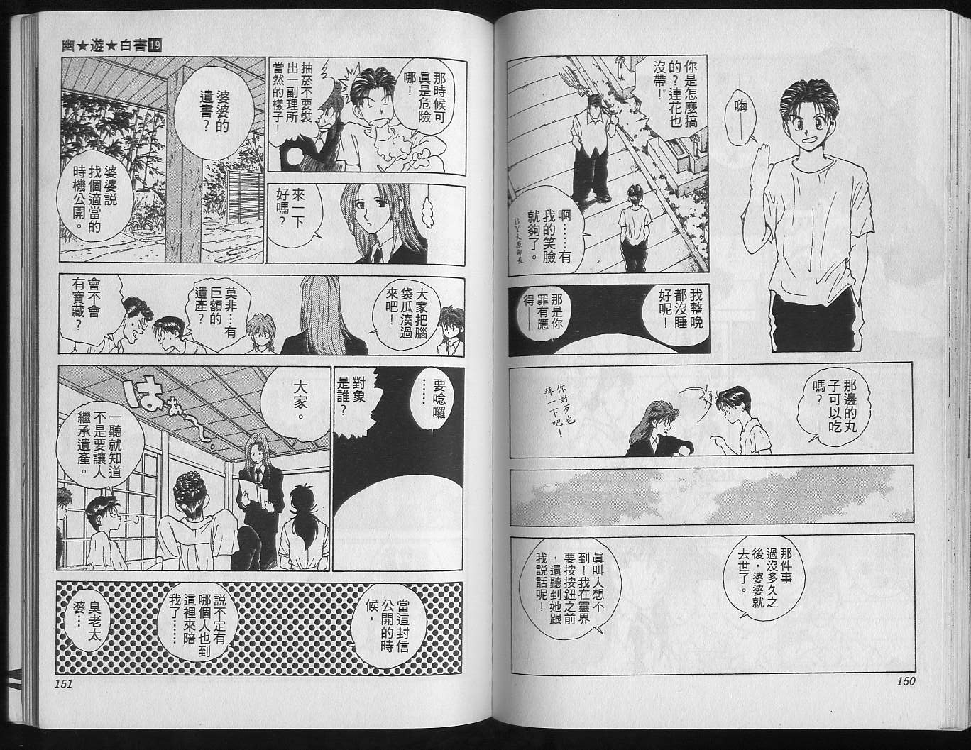《幽游白书》漫画最新章节第19卷免费下拉式在线观看章节第【77】张图片
