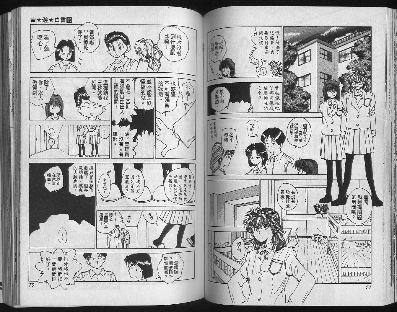 《幽游白书》漫画最新章节第19卷免费下拉式在线观看章节第【39】张图片