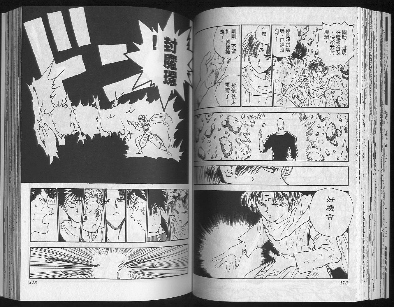 《幽游白书》漫画最新章节第16卷免费下拉式在线观看章节第【58】张图片