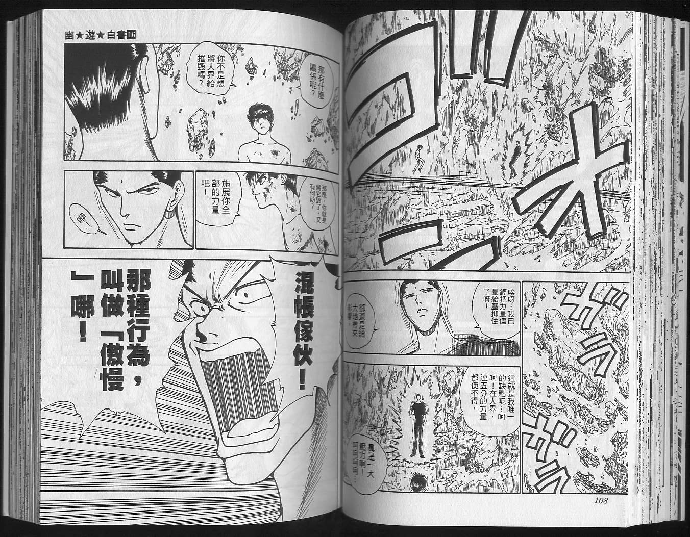 《幽游白书》漫画最新章节第16卷免费下拉式在线观看章节第【56】张图片