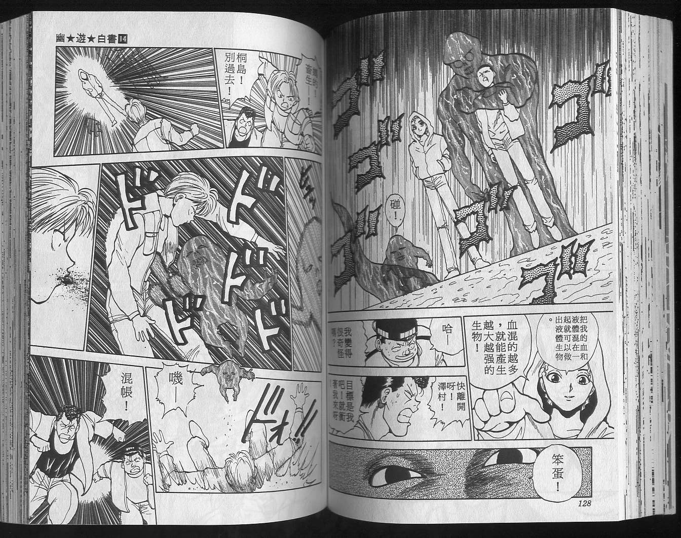 《幽游白书》漫画最新章节第14卷免费下拉式在线观看章节第【66】张图片