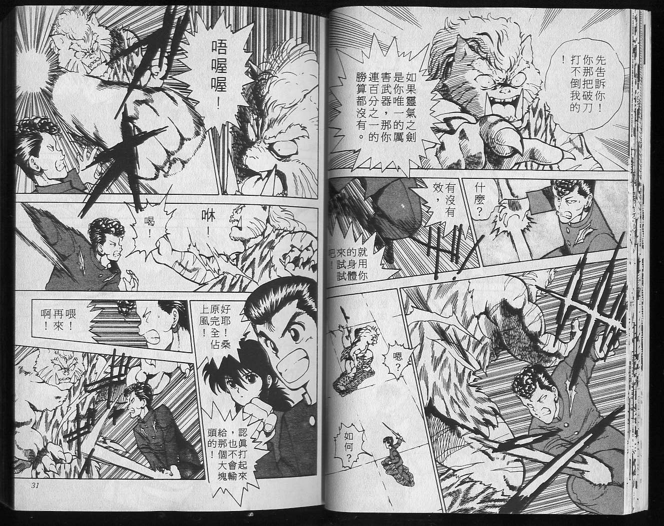 《幽游白书》漫画最新章节第5卷免费下拉式在线观看章节第【17】张图片