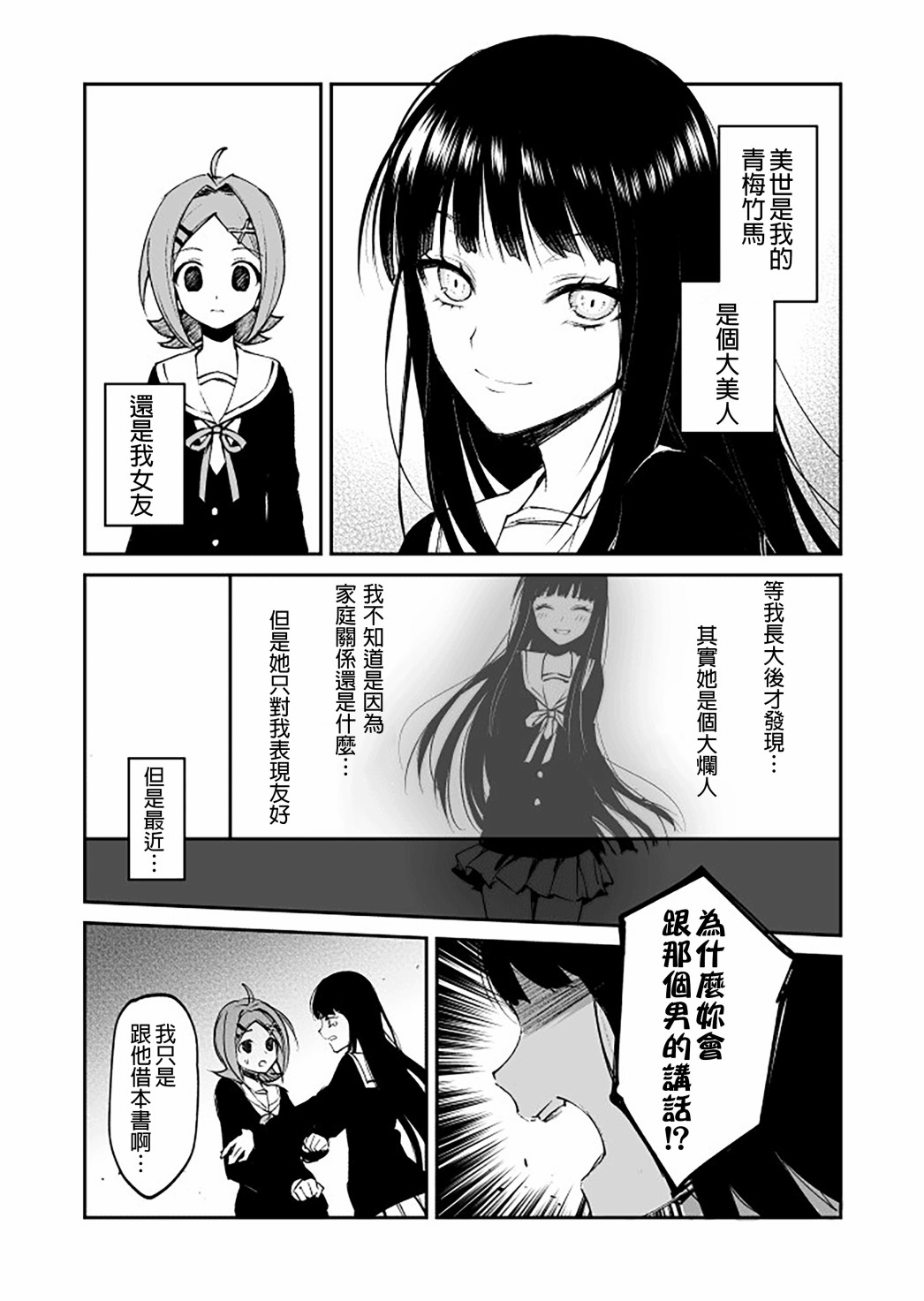 《比翼鸟不能独活》漫画最新章节第1话免费下拉式在线观看章节第【1】张图片