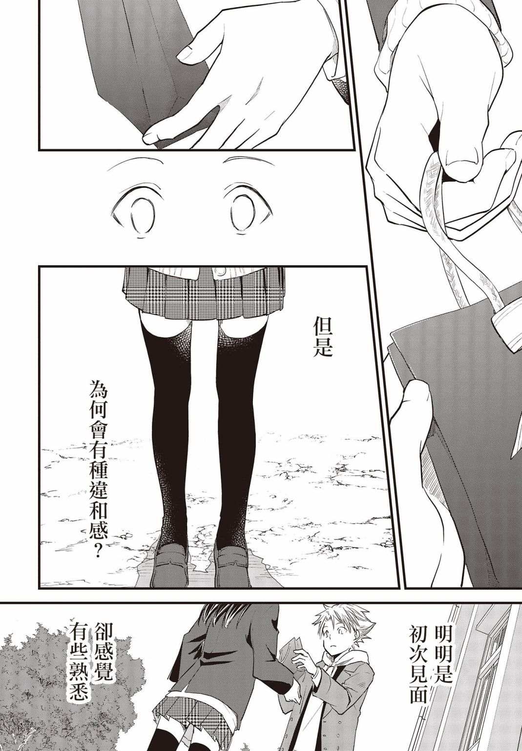 《面无表情的女装男子》漫画最新章节连载版01免费下拉式在线观看章节第【33】张图片