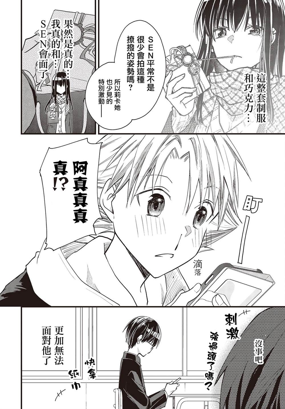《面无表情的女装男子》漫画最新章节连载版02免费下拉式在线观看章节第【14】张图片