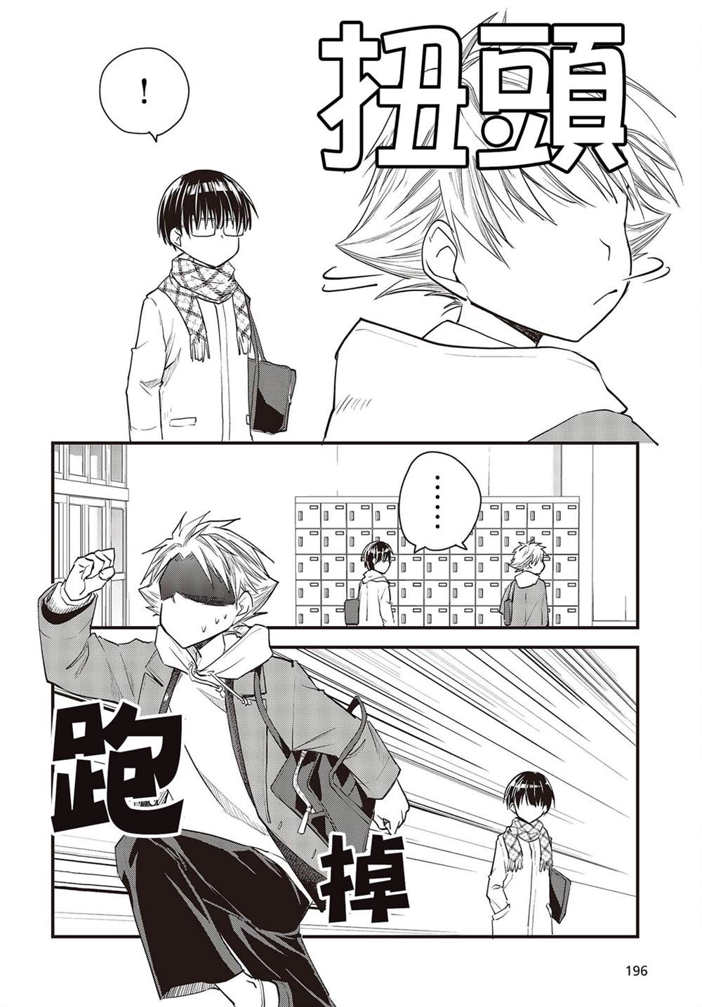 《面无表情的女装男子》漫画最新章节连载版02免费下拉式在线观看章节第【10】张图片