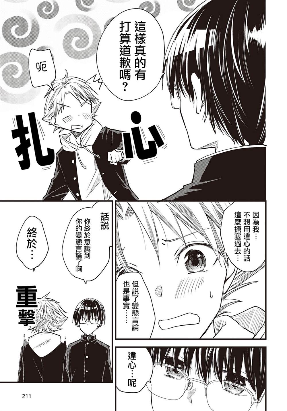 《面无表情的女装男子》漫画最新章节连载版02免费下拉式在线观看章节第【25】张图片