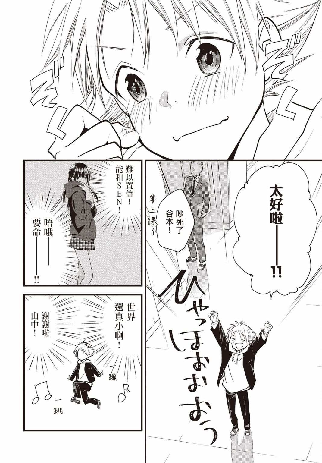 《面无表情的女装男子》漫画最新章节连载版01免费下拉式在线观看章节第【29】张图片