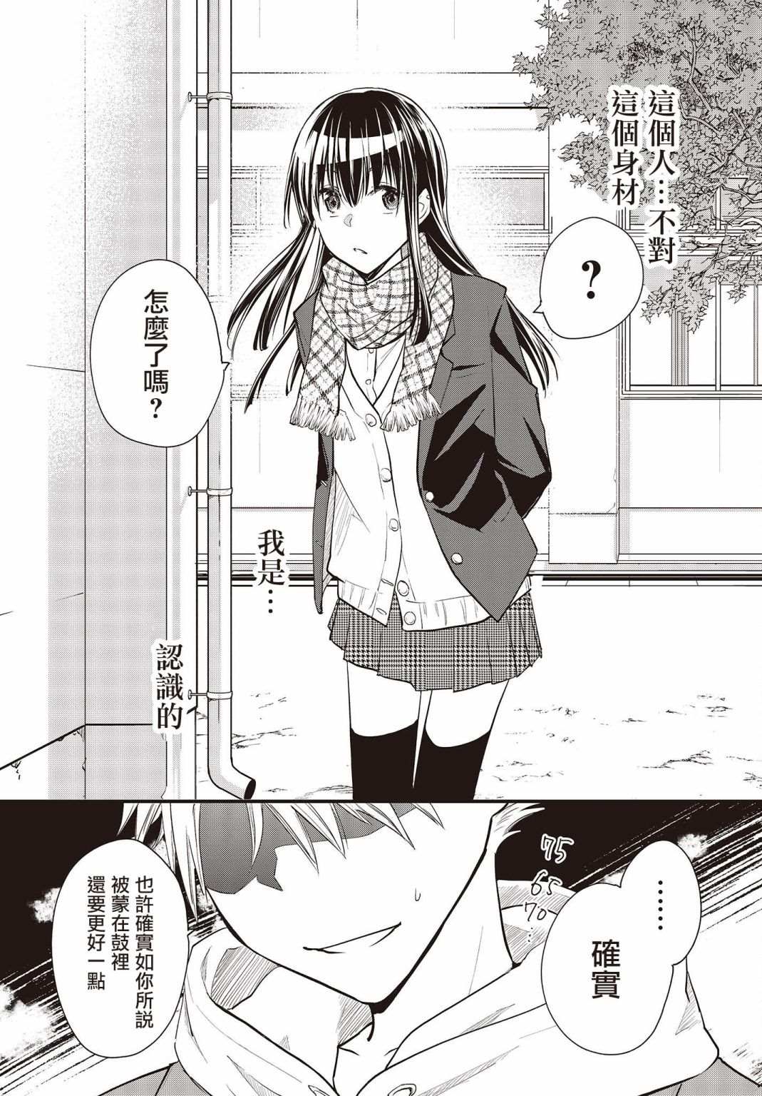 《面无表情的女装男子》漫画最新章节连载版01免费下拉式在线观看章节第【34】张图片