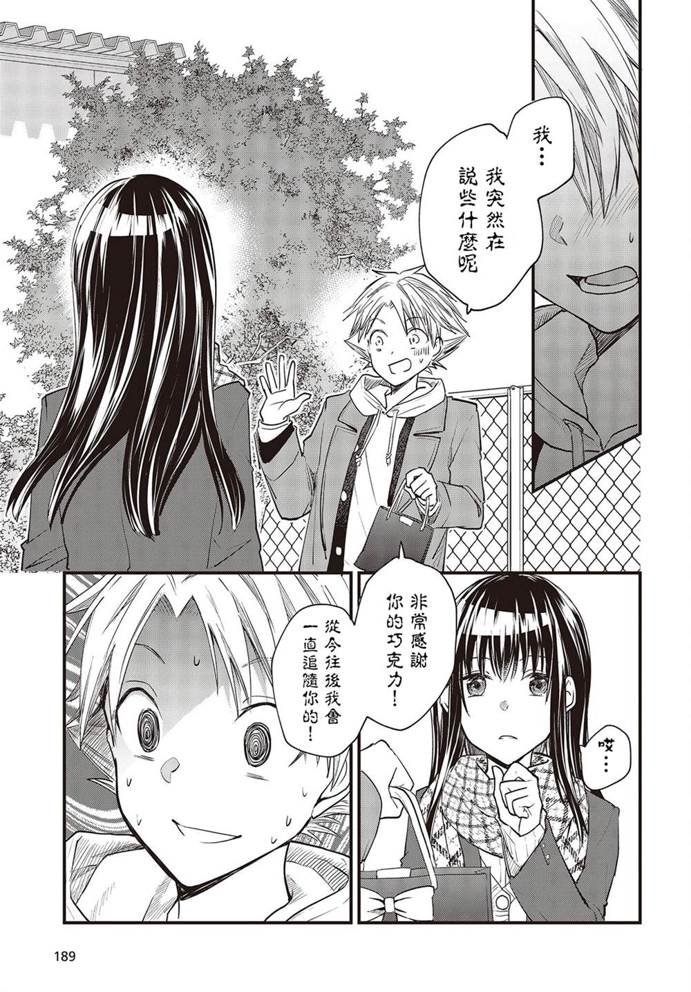 《面无表情的女装男子》漫画最新章节连载版02免费下拉式在线观看章节第【3】张图片