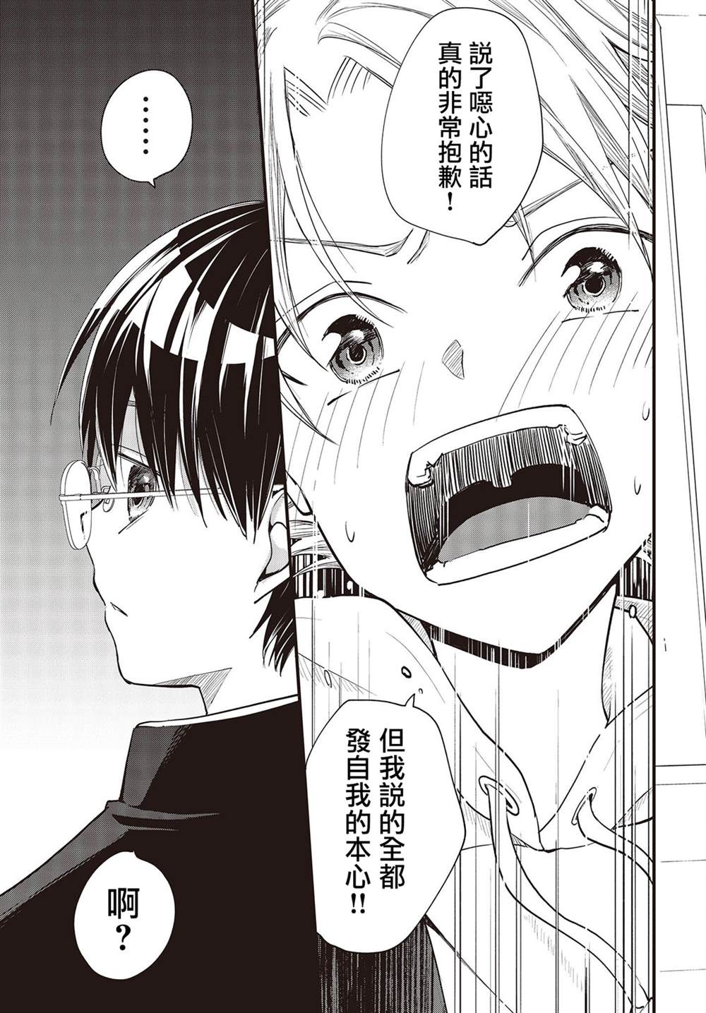 《面无表情的女装男子》漫画最新章节连载版02免费下拉式在线观看章节第【21】张图片