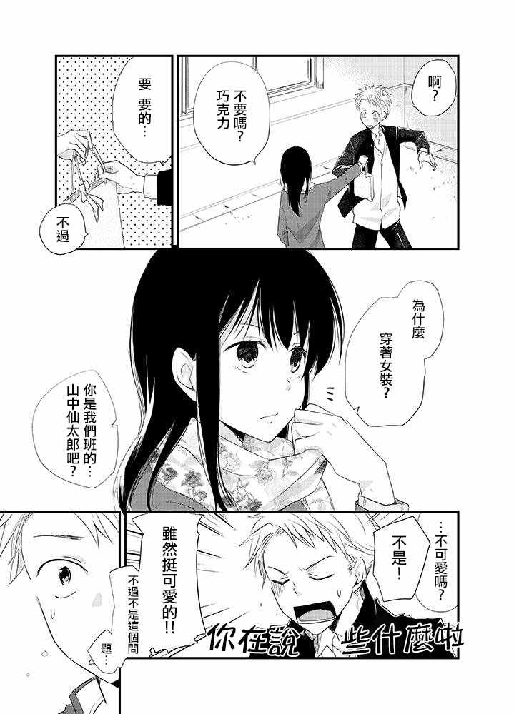 《面无表情的女装男子》漫画最新章节第1话免费下拉式在线观看章节第【2】张图片