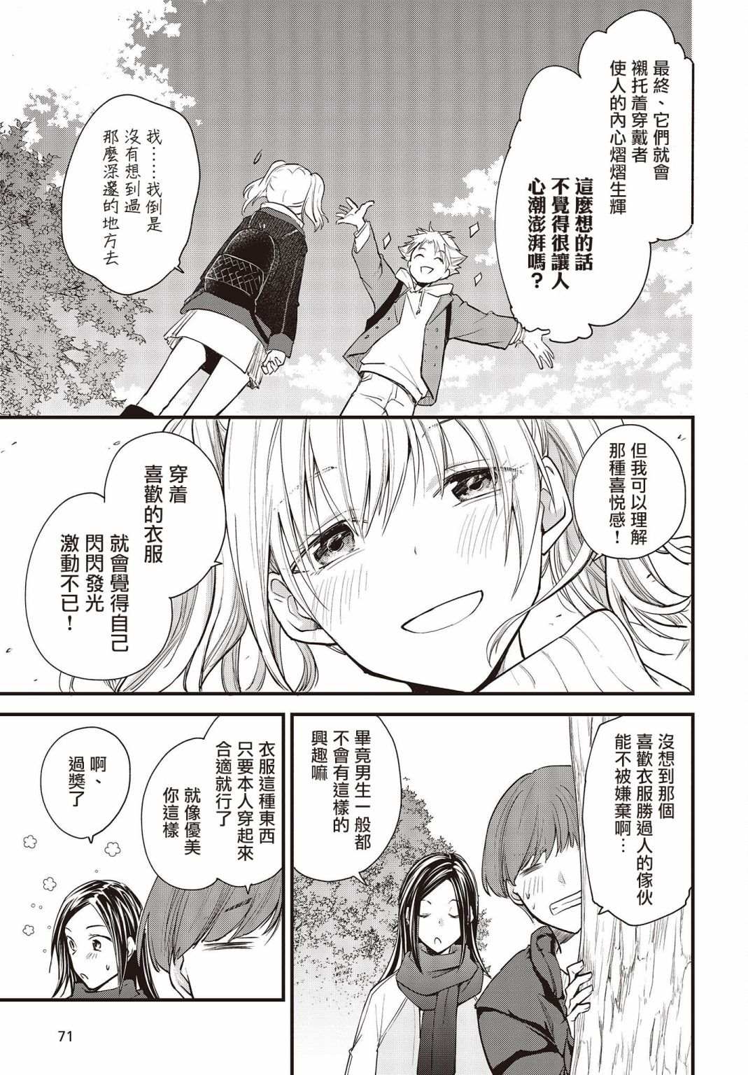 《面无表情的女装男子》漫画最新章节连载版01免费下拉式在线观看章节第【12】张图片