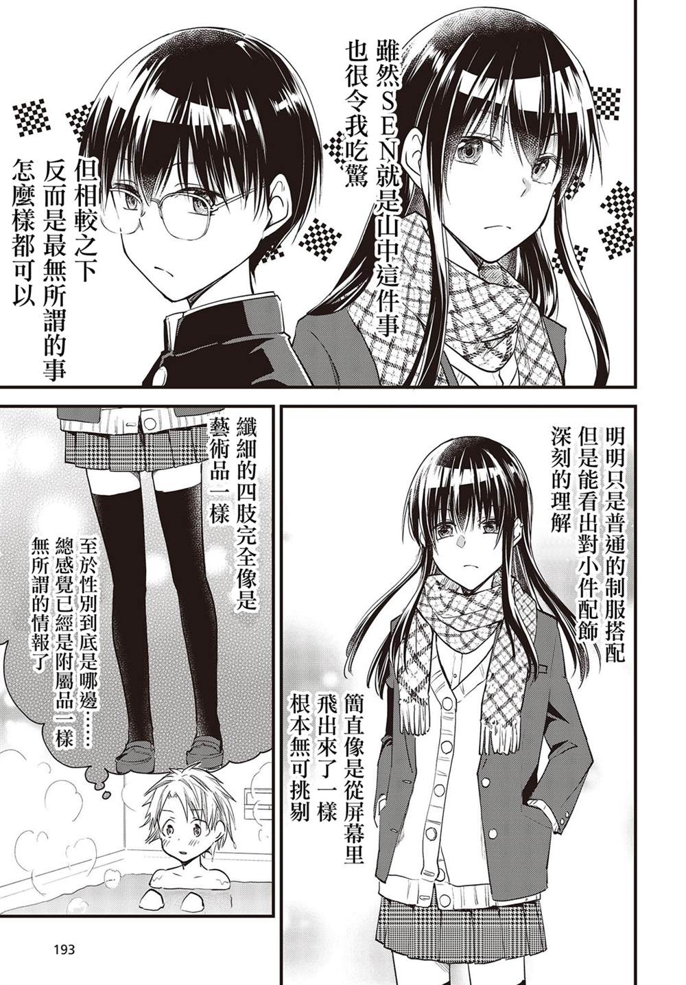《面无表情的女装男子》漫画最新章节连载版02免费下拉式在线观看章节第【7】张图片
