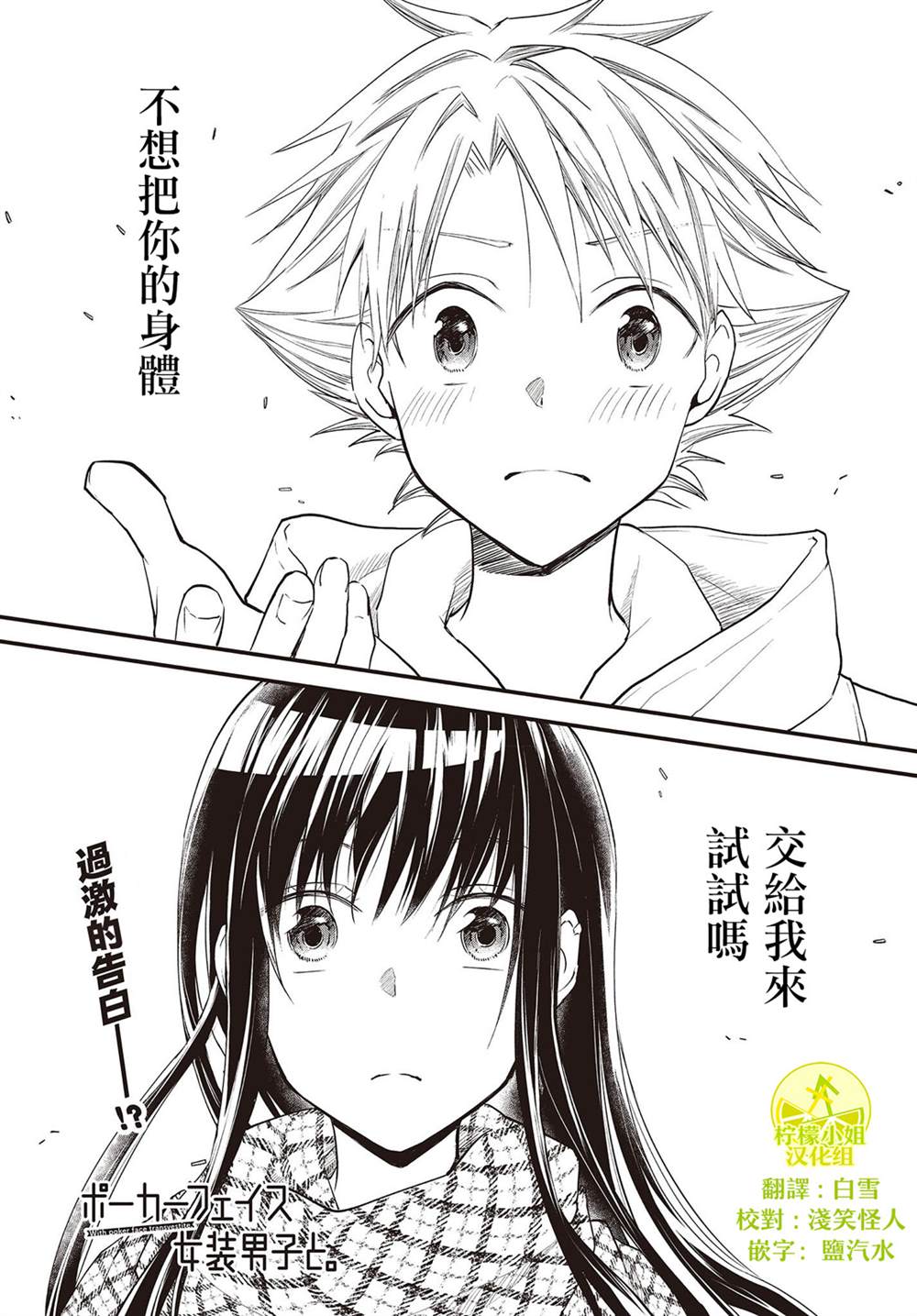 《面无表情的女装男子》漫画最新章节连载版02免费下拉式在线观看章节第【1】张图片