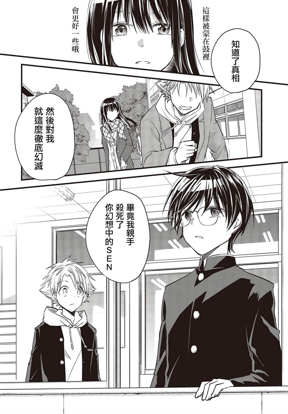 《面无表情的女装男子》漫画最新章节连载版02免费下拉式在线观看章节第【28】张图片