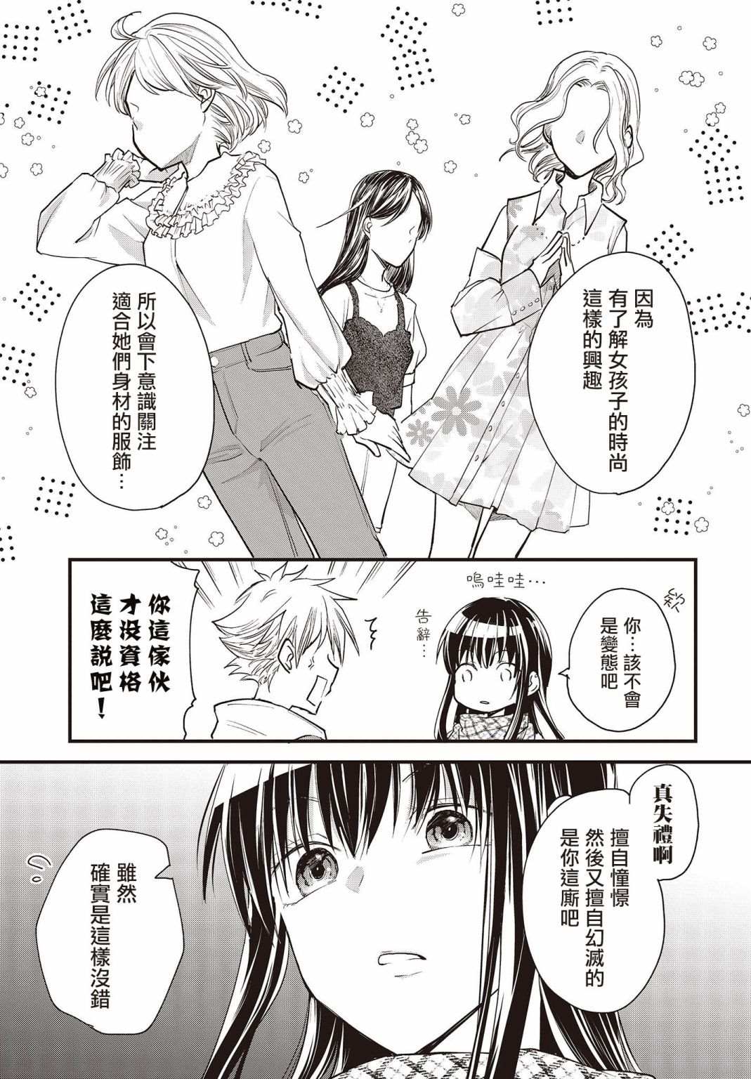 《面无表情的女装男子》漫画最新章节连载版01免费下拉式在线观看章节第【38】张图片