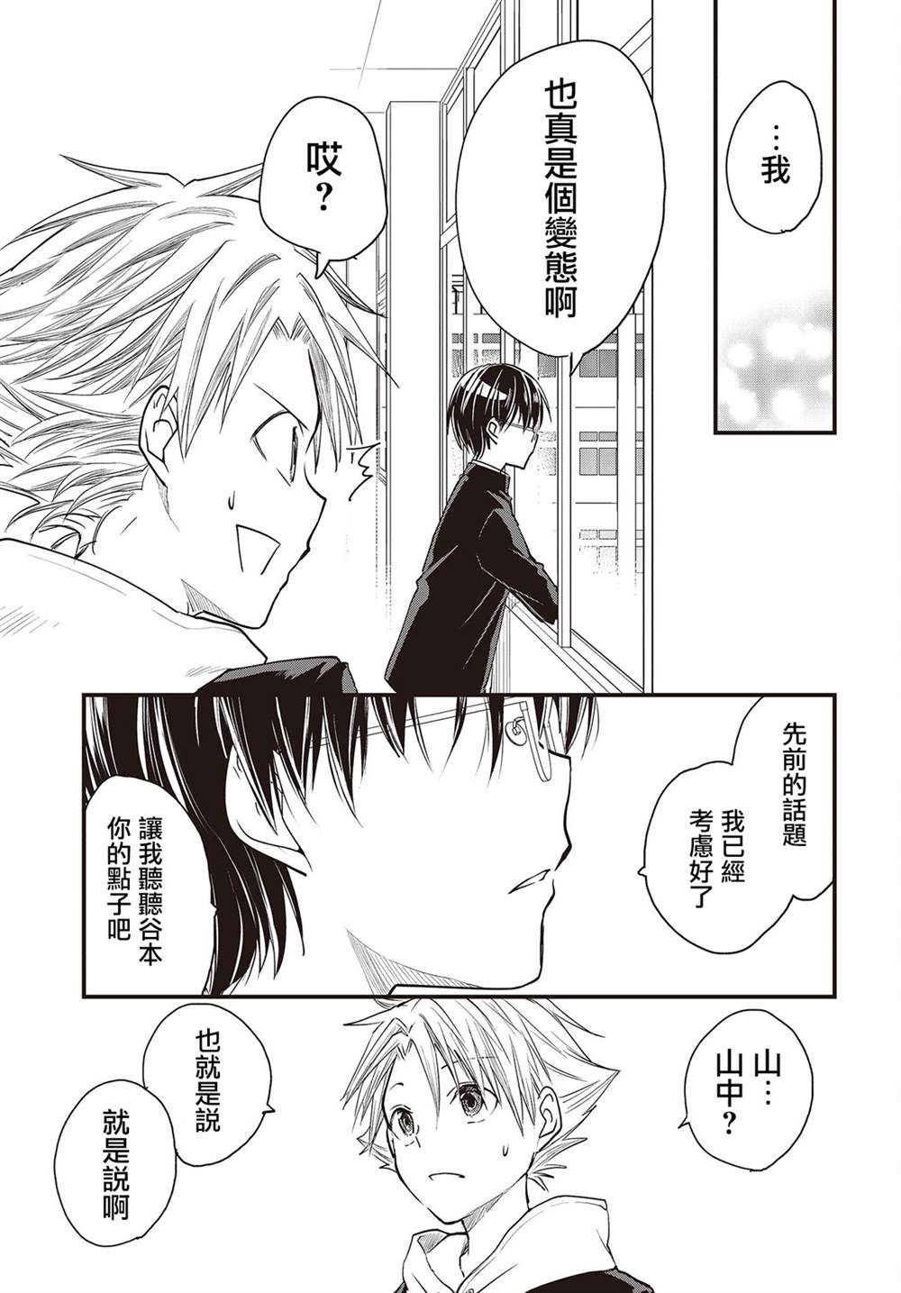 《面无表情的女装男子》漫画最新章节连载版02免费下拉式在线观看章节第【31】张图片