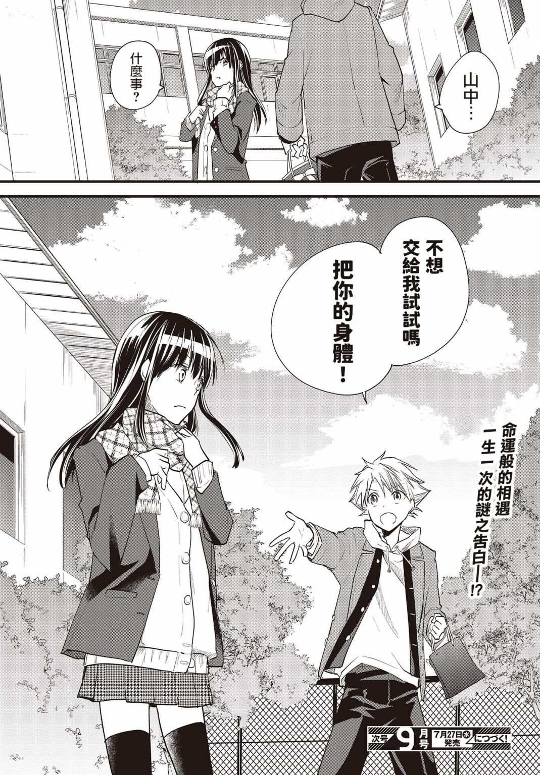 《面无表情的女装男子》漫画最新章节连载版01免费下拉式在线观看章节第【43】张图片