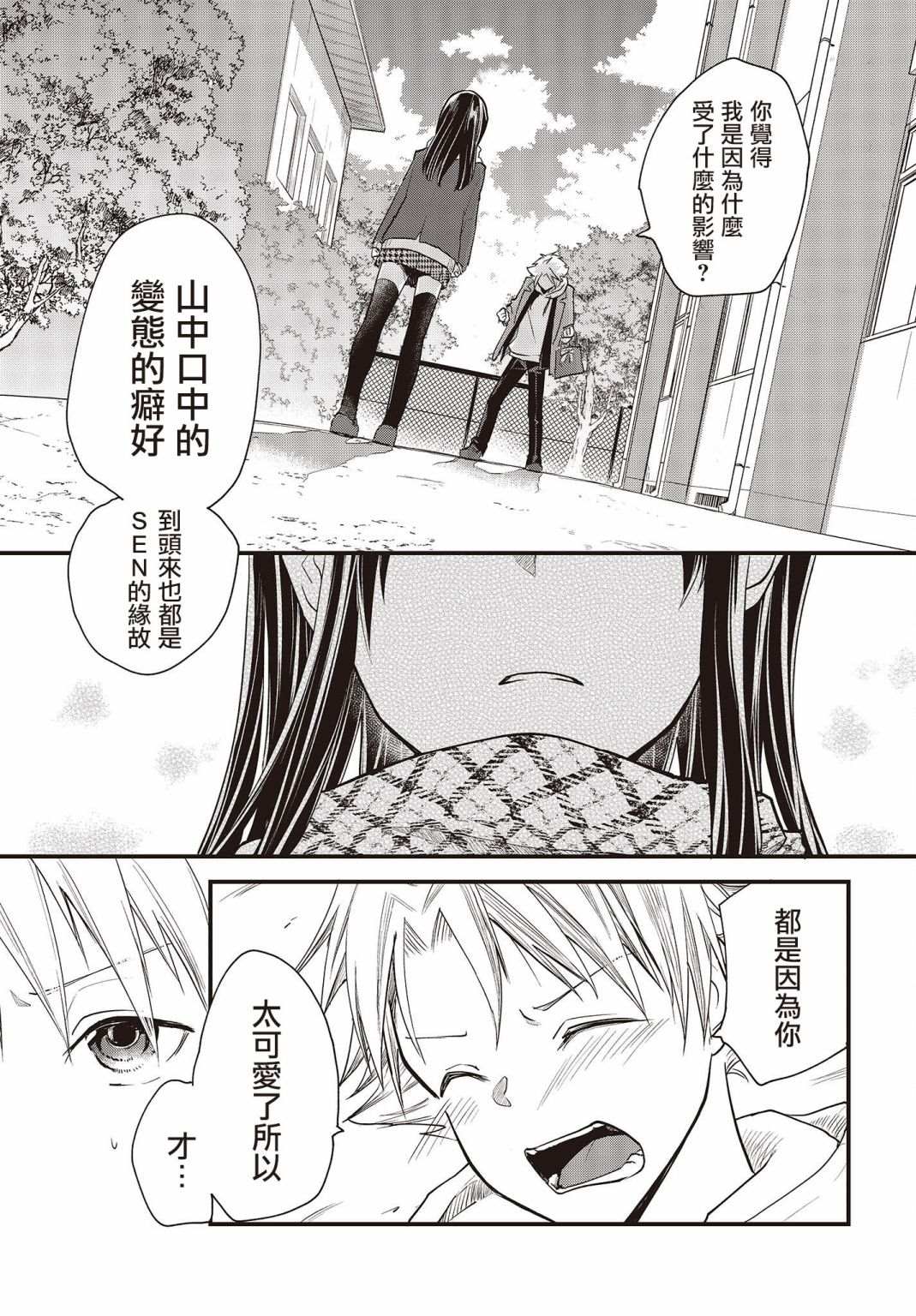 《面无表情的女装男子》漫画最新章节连载版01免费下拉式在线观看章节第【40】张图片