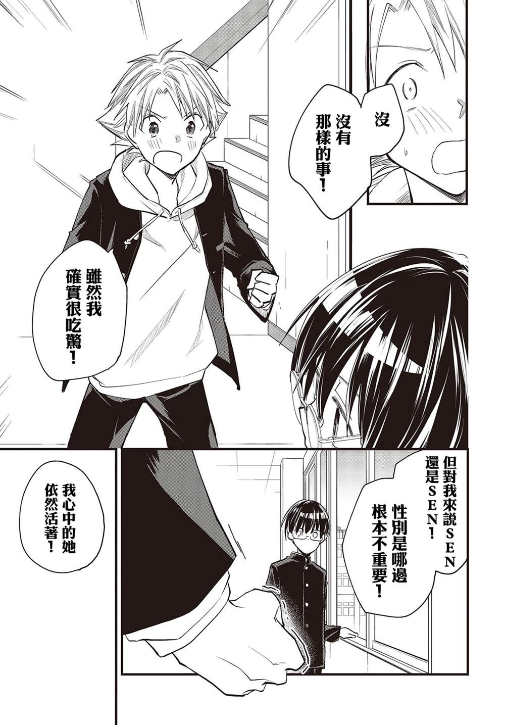 《面无表情的女装男子》漫画最新章节连载版02免费下拉式在线观看章节第【29】张图片