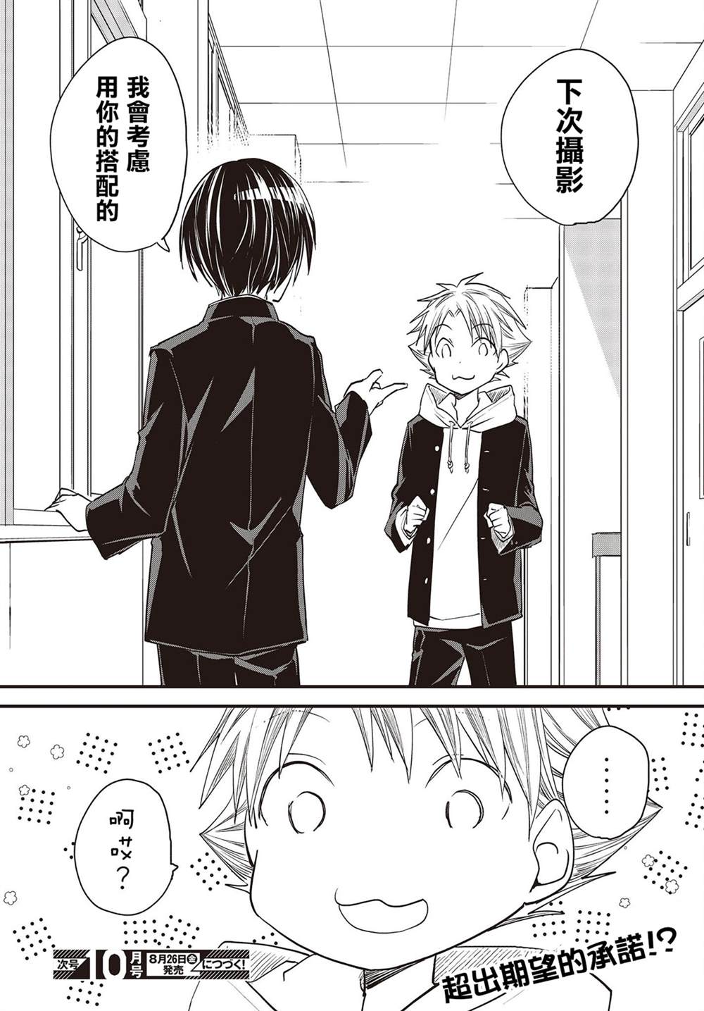 《面无表情的女装男子》漫画最新章节连载版02免费下拉式在线观看章节第【32】张图片