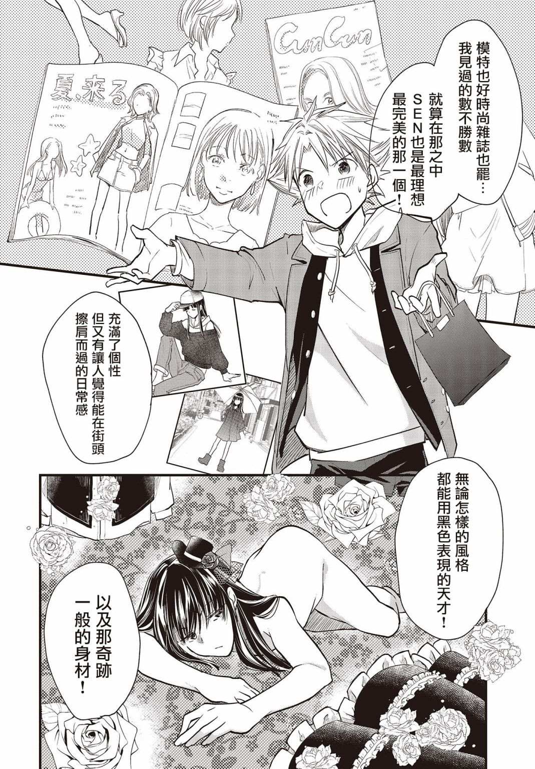 《面无表情的女装男子》漫画最新章节连载版01免费下拉式在线观看章节第【39】张图片