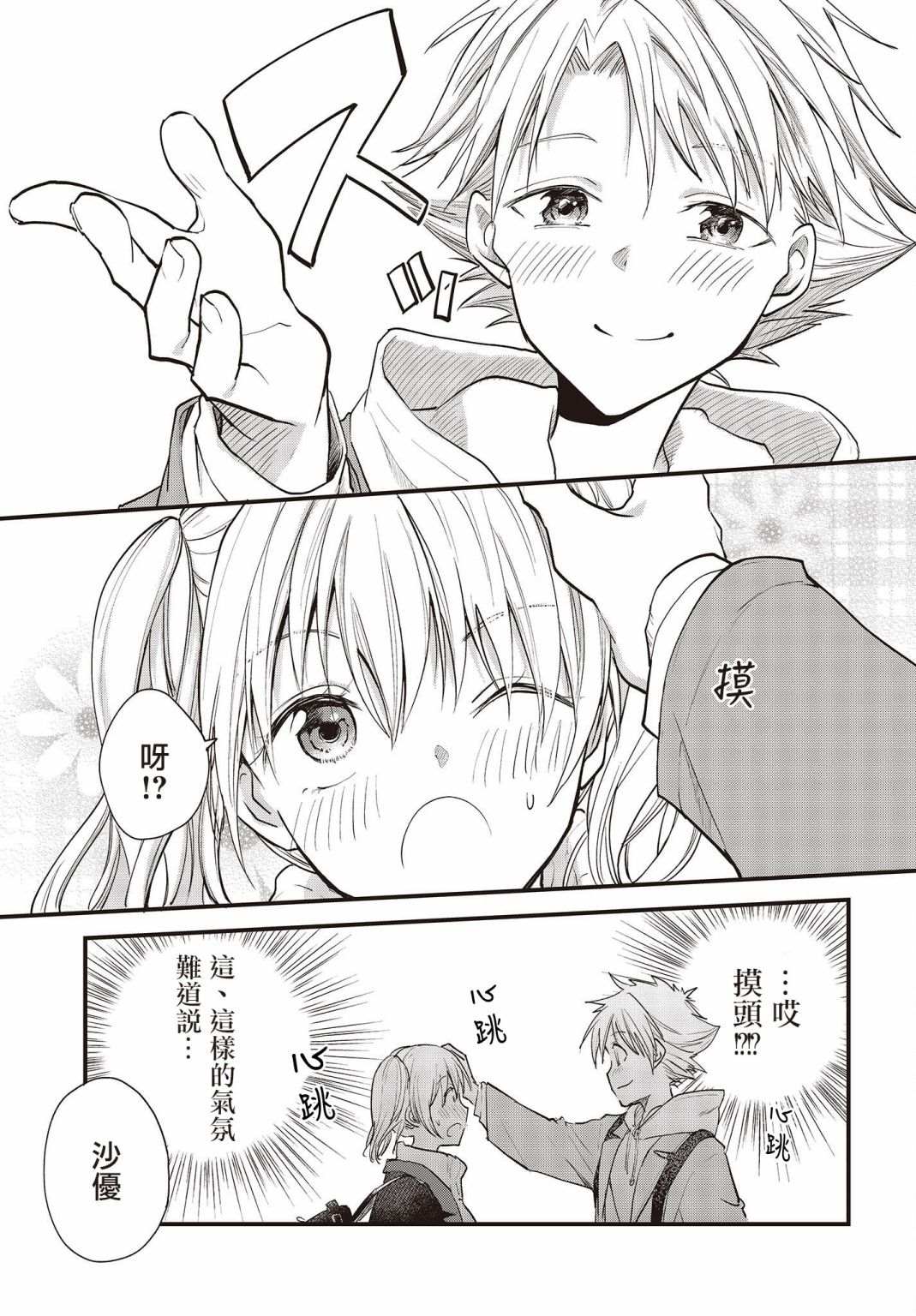 《面无表情的女装男子》漫画最新章节连载版01免费下拉式在线观看章节第【14】张图片