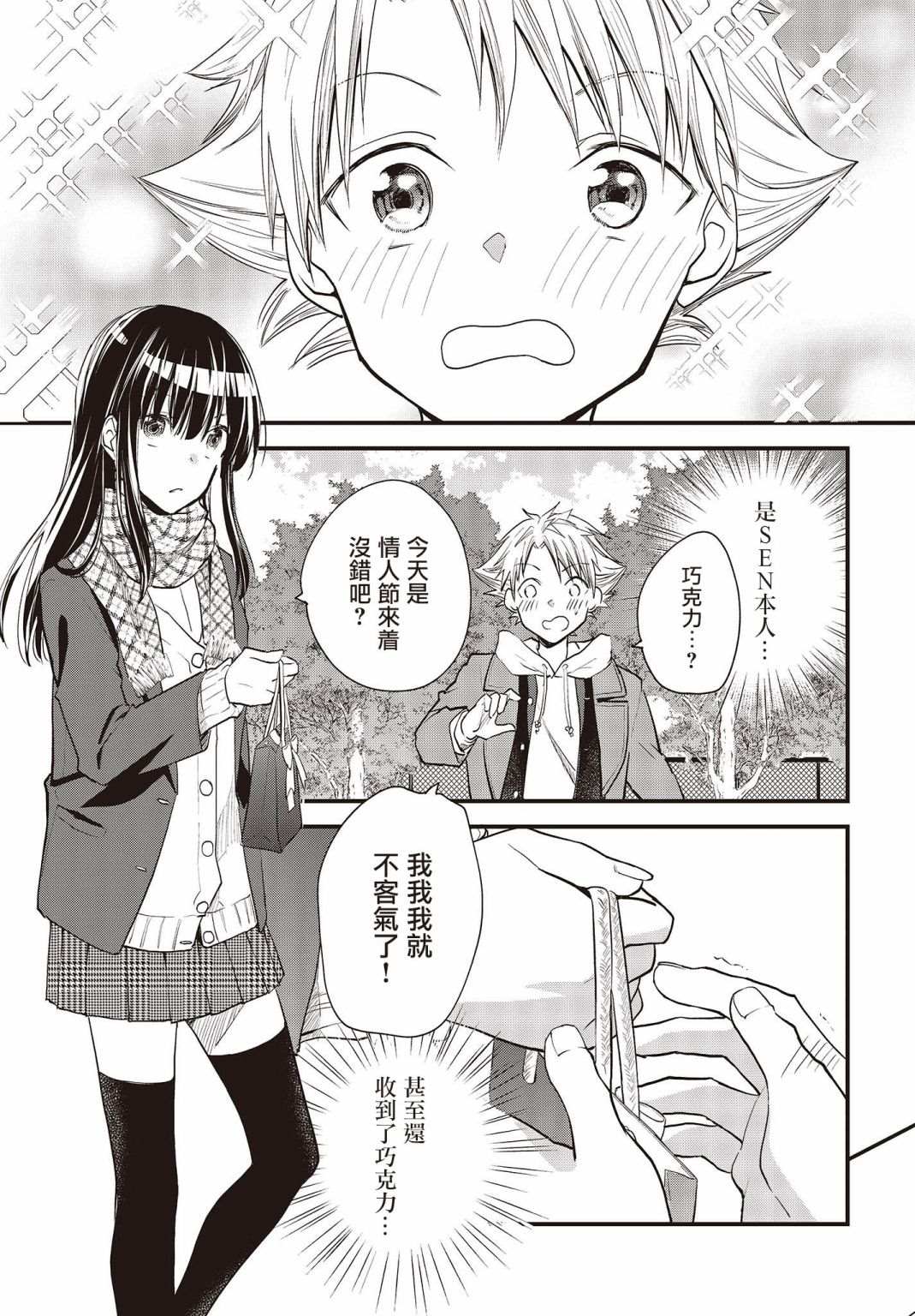 《面无表情的女装男子》漫画最新章节连载版01免费下拉式在线观看章节第【32】张图片