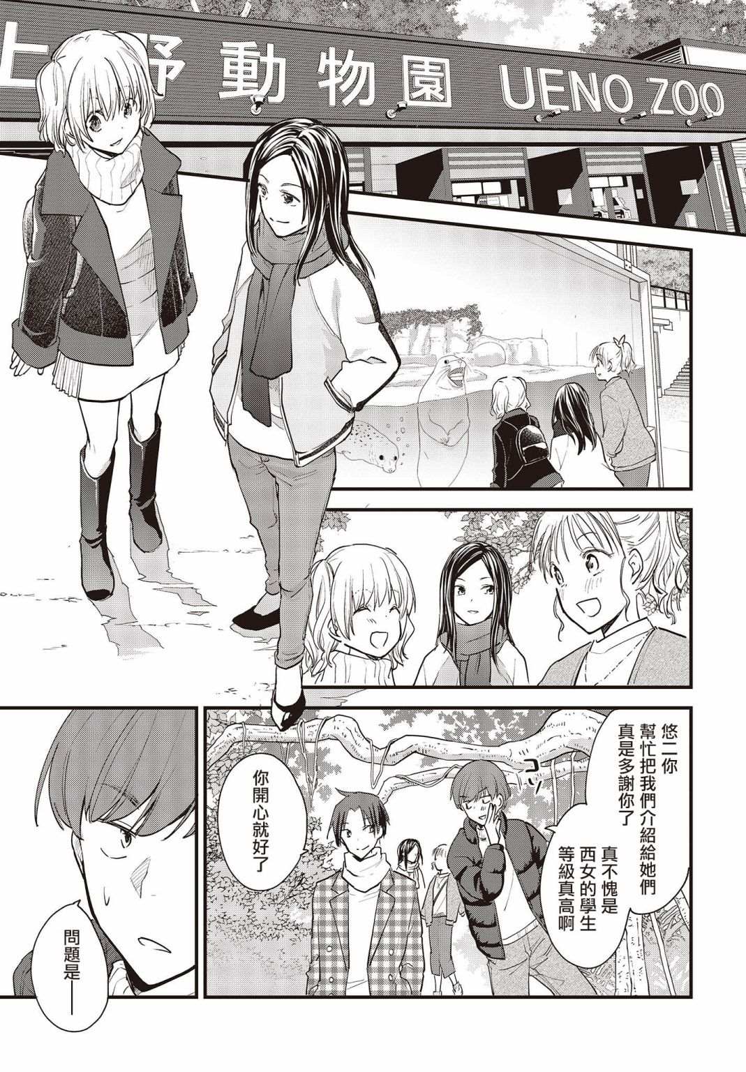 《面无表情的女装男子》漫画最新章节连载版01免费下拉式在线观看章节第【8】张图片