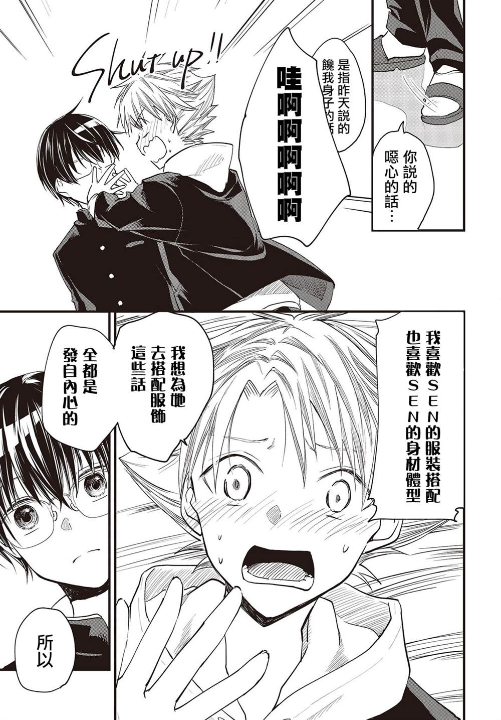 《面无表情的女装男子》漫画最新章节连载版02免费下拉式在线观看章节第【23】张图片