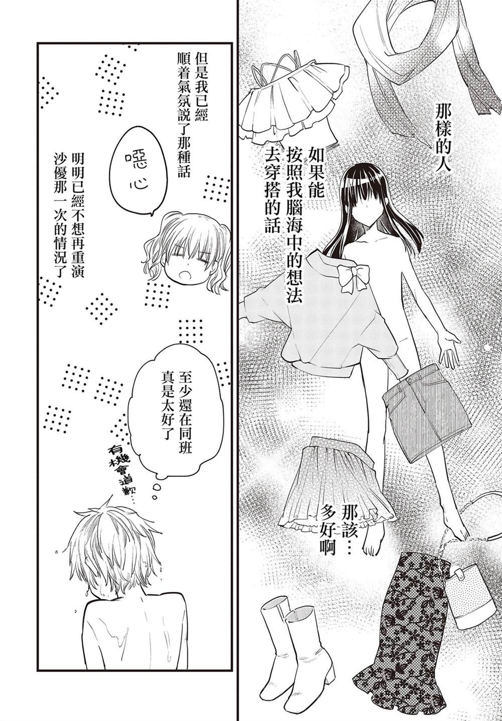 《面无表情的女装男子》漫画最新章节连载版02免费下拉式在线观看章节第【8】张图片