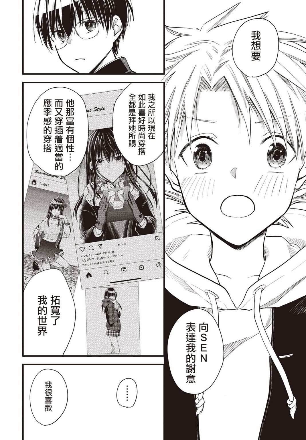 《面无表情的女装男子》漫画最新章节连载版01免费下拉式在线观看章节第【25】张图片