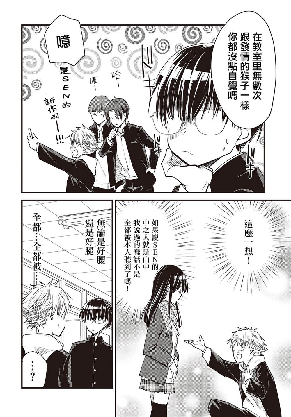 《面无表情的女装男子》漫画最新章节连载版02免费下拉式在线观看章节第【26】张图片