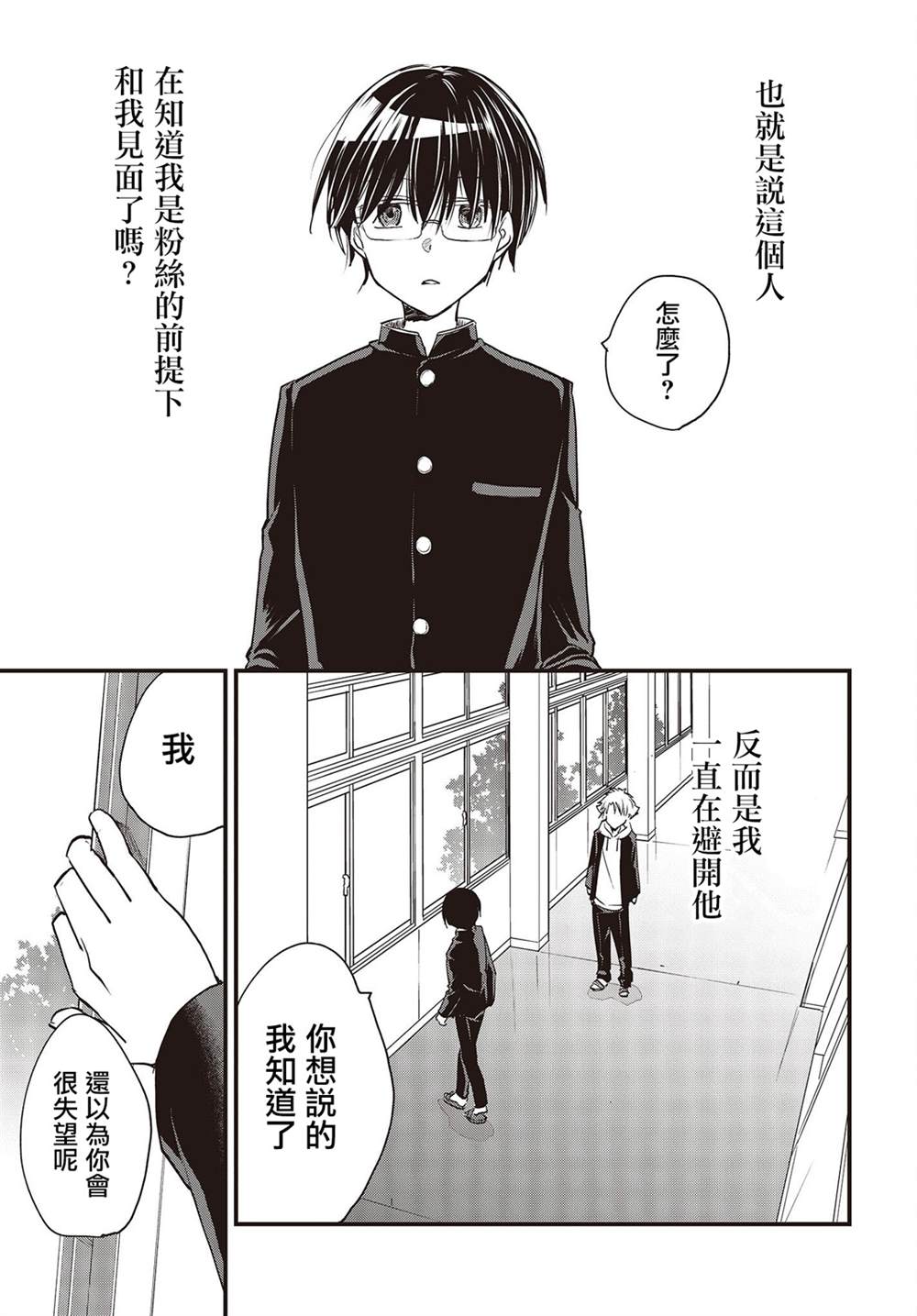《面无表情的女装男子》漫画最新章节连载版02免费下拉式在线观看章节第【27】张图片