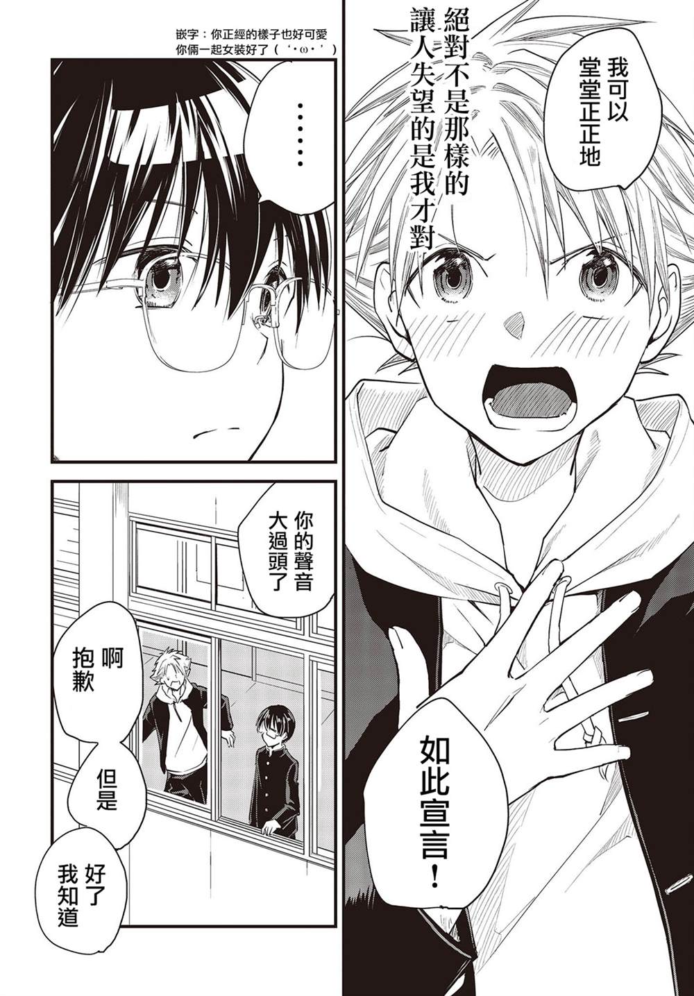 《面无表情的女装男子》漫画最新章节连载版02免费下拉式在线观看章节第【30】张图片