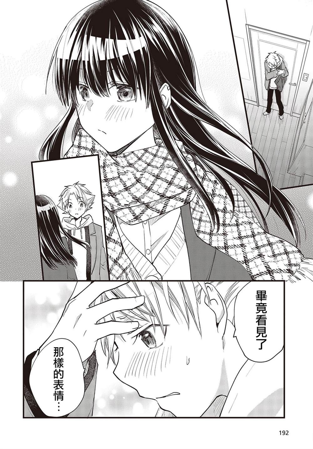 《面无表情的女装男子》漫画最新章节连载版02免费下拉式在线观看章节第【6】张图片